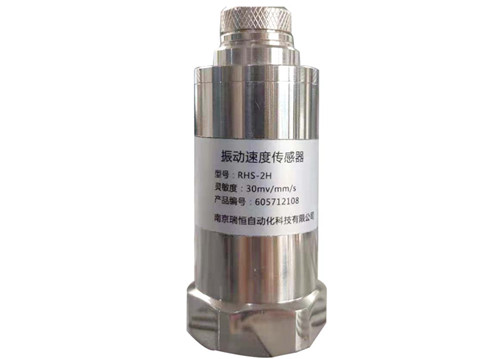 RHS-2H振動速度傳感器