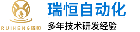 南京瑞恒自動化科技有限公司