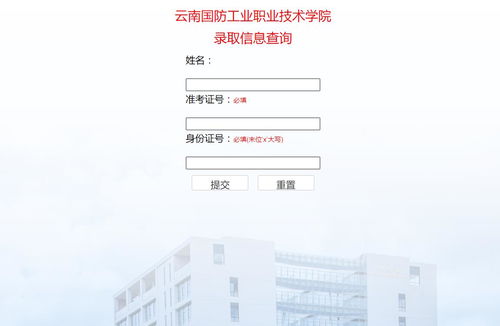 云南國(guó)防工業(yè)職業(yè)技術(shù)學(xué)院2023年高考招生專題 錄取查詢、招生計(jì)劃與歷年分?jǐn)?shù)線指南